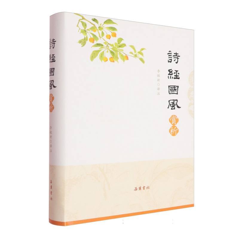 诗经国风赏析