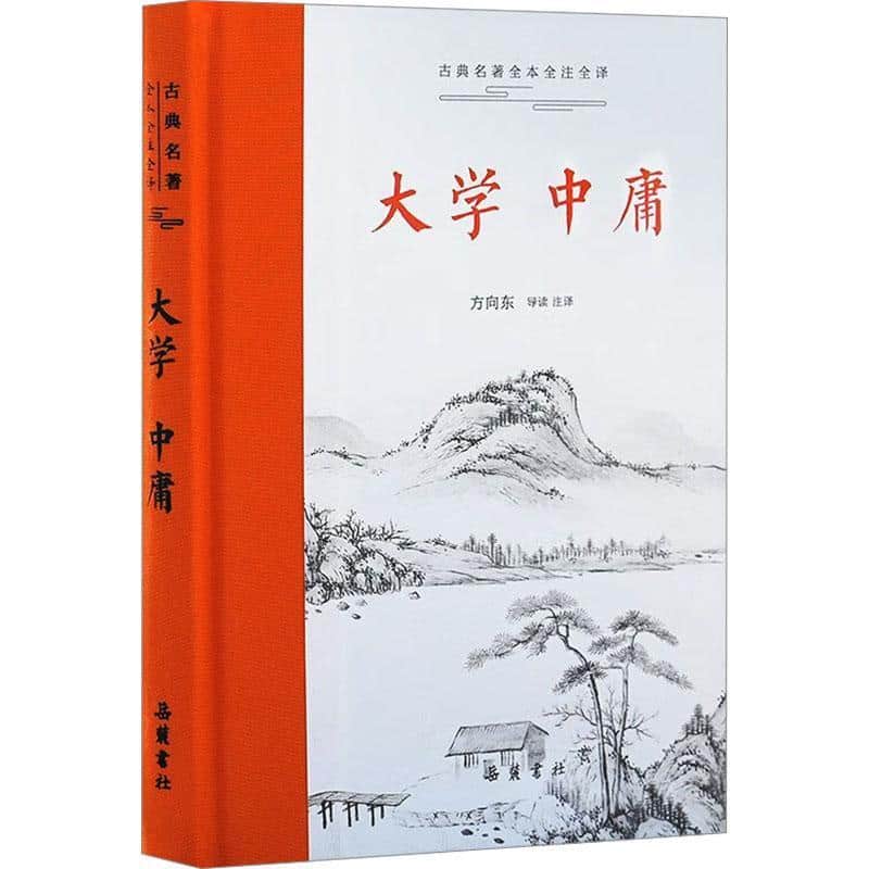 大学 中庸