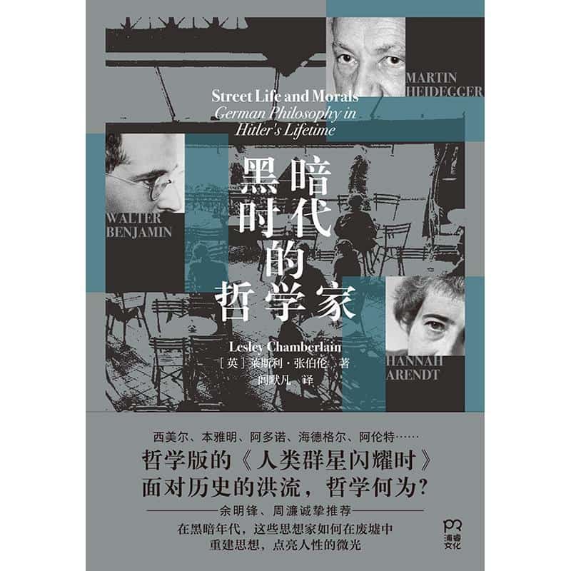 黑暗时代的哲学家