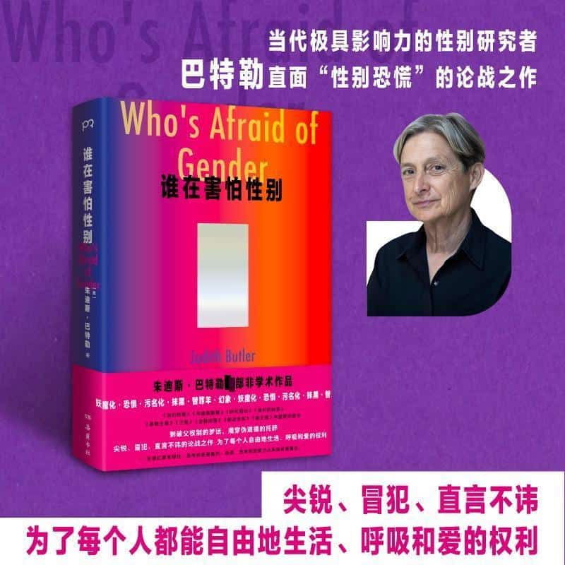 谁在害怕性别—(刁俊春译):