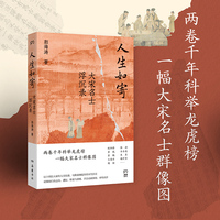 人生如寄—大宋名士浮沉录