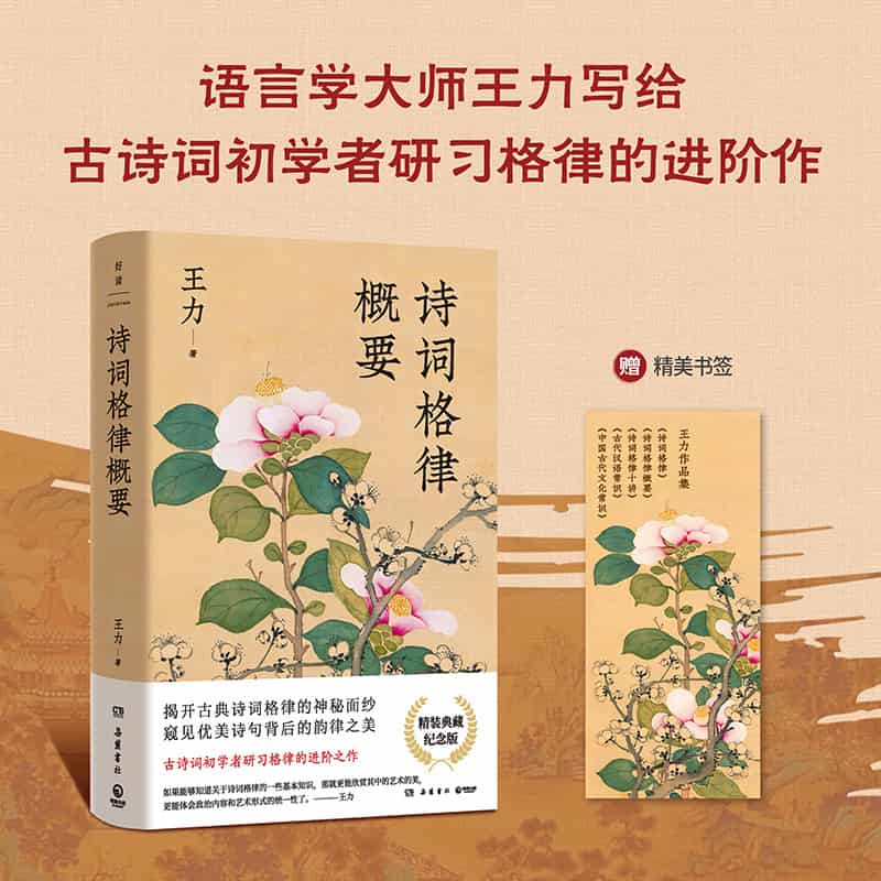 诗词格律概要