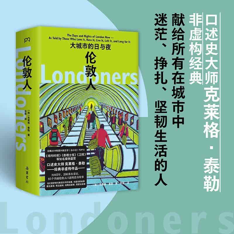 伦敦人—the days and nights of London now as told by those who love it, hate it, live it, left it, and long for it