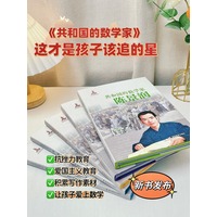 共和国的数学家:陈景润—青少版