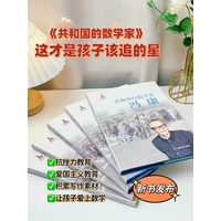 共和国的数学家:冯康—青少版