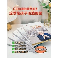 共和国的数学家:吴文俊—青少版