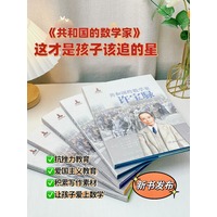 共和国的数学家:许宝騄—青少版