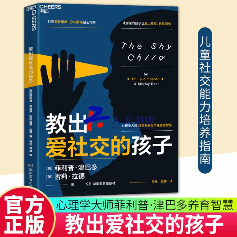 教出爱社交的孩子