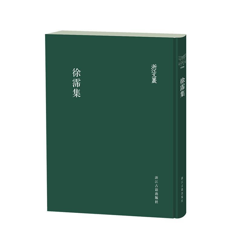 徐霈集