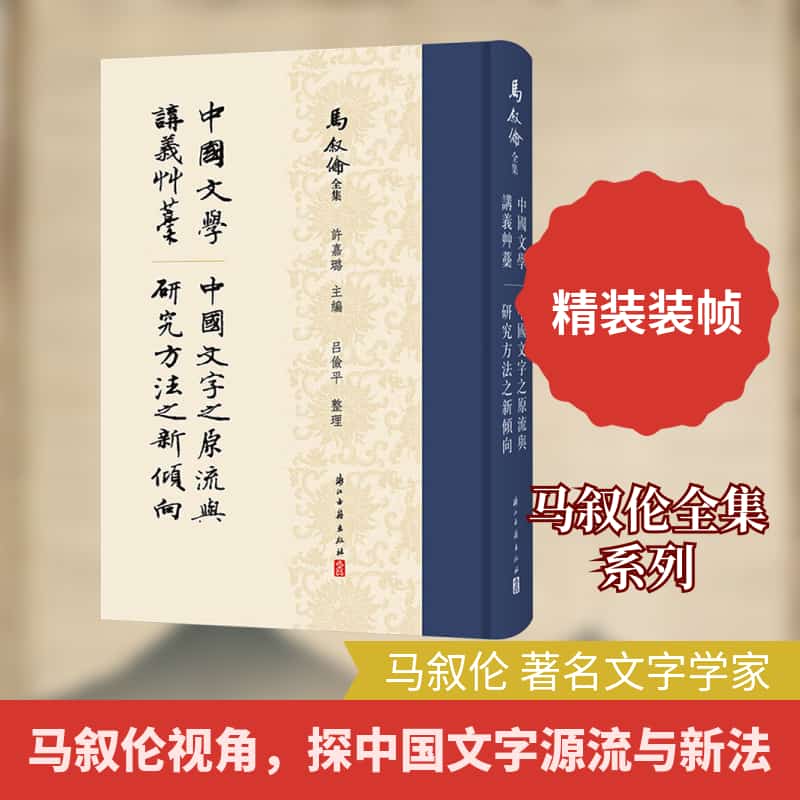 中国文学讲义草稿中国文字之原流与研究方法之新倾向