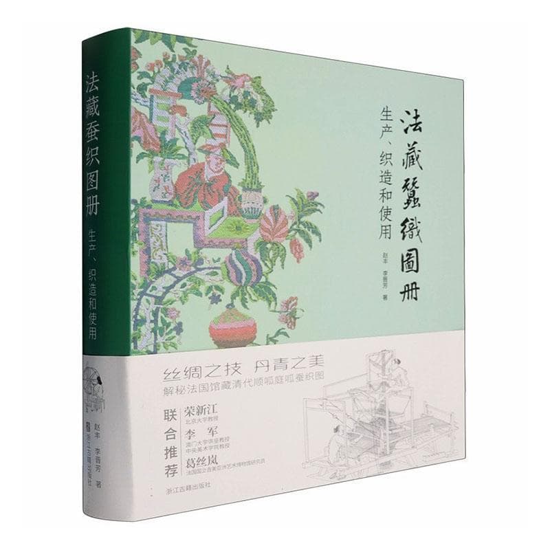 法藏蚕织图册—生产、织造和使用—techniques presentees, contexte de production et portee
