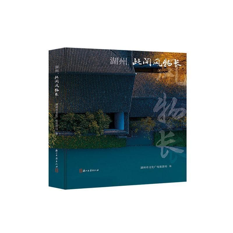 湖州，此间风物长