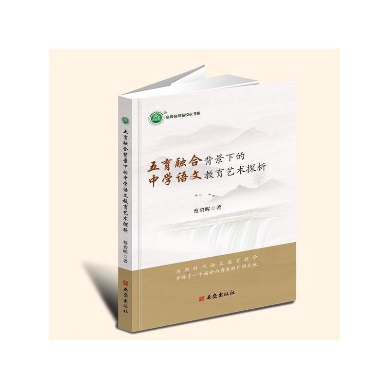 五育融合背景下的中学语文教育艺术探析