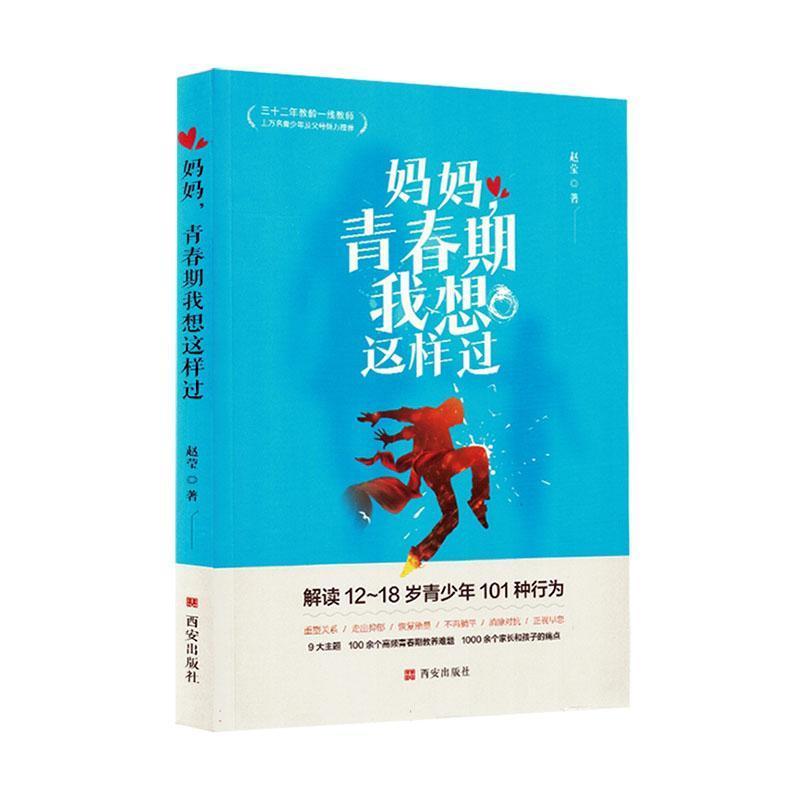 妈妈，青春期我想这样过
