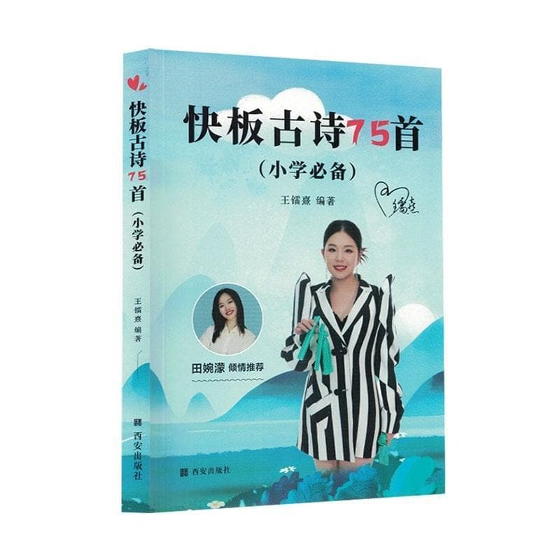 快板古诗75首—小学必备
