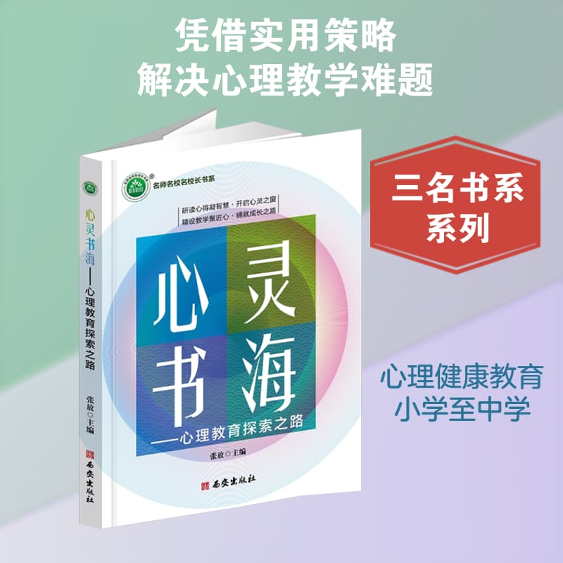 心灵书海—心理教育探索之路: