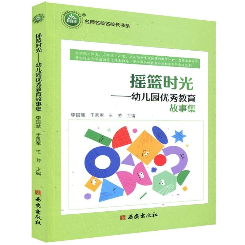 摇篮时光—幼儿园优秀教育故事集: