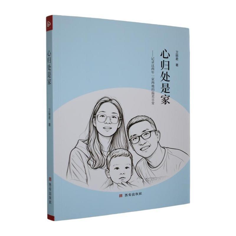 心归处是家—记录这两年一家两地的温柔日常