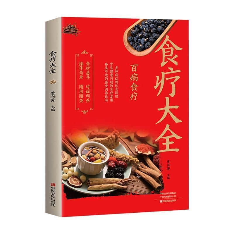 食疗大全