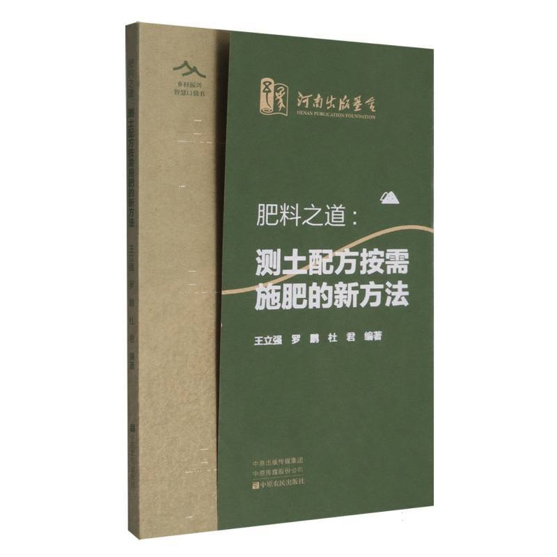 肥料之道—测土配方按需施肥的新方法