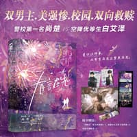 有言在先—(1):