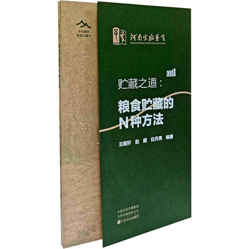 贮藏之道—粮食贮藏的N种方法