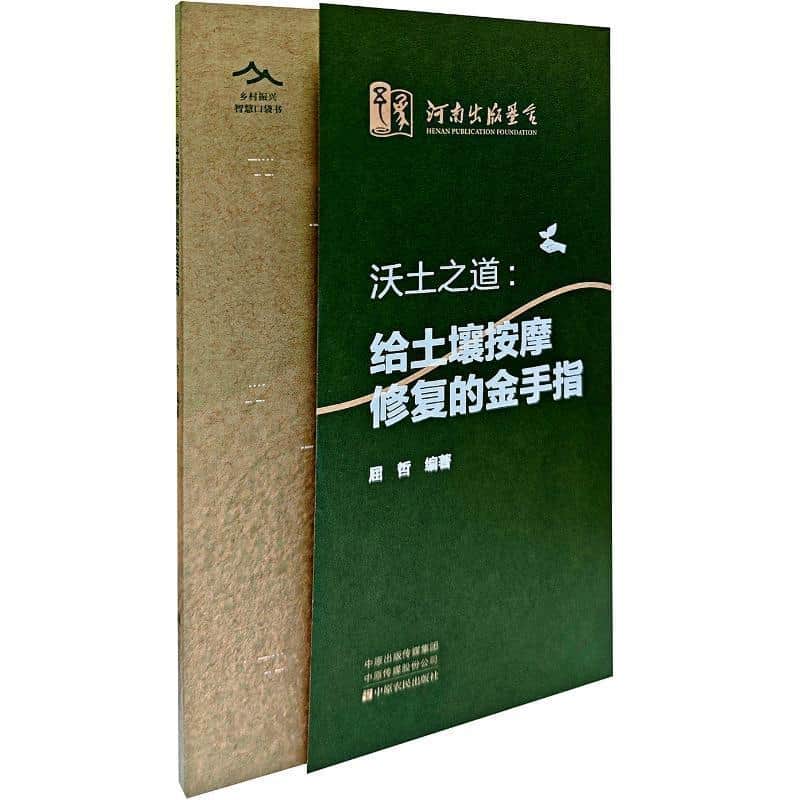 沃土之道—给土壤按摩修复的金手指