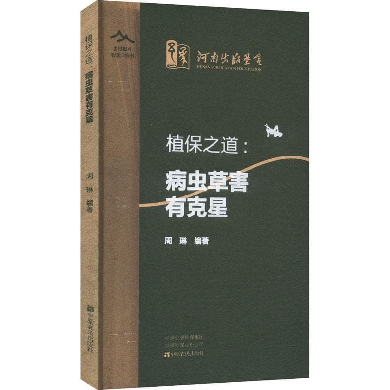 植保之道—病虫草害有克星