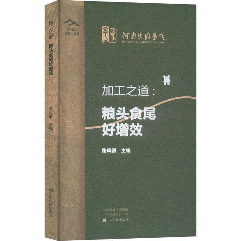 加工之道—粮头食尾好增效