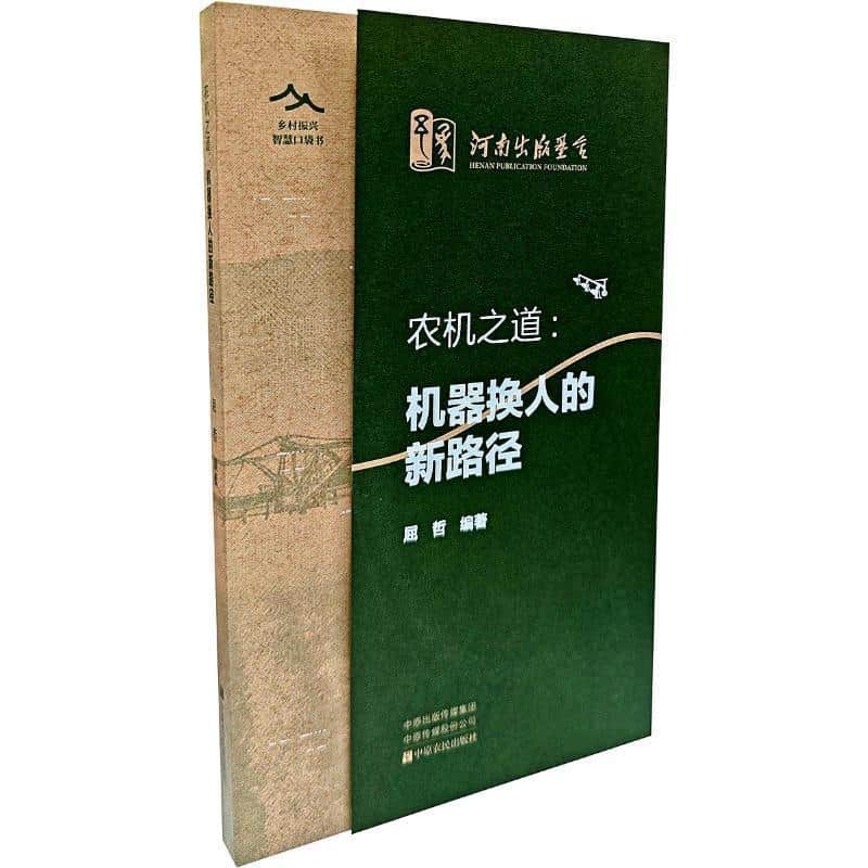 农机之道—机器换人的新路径