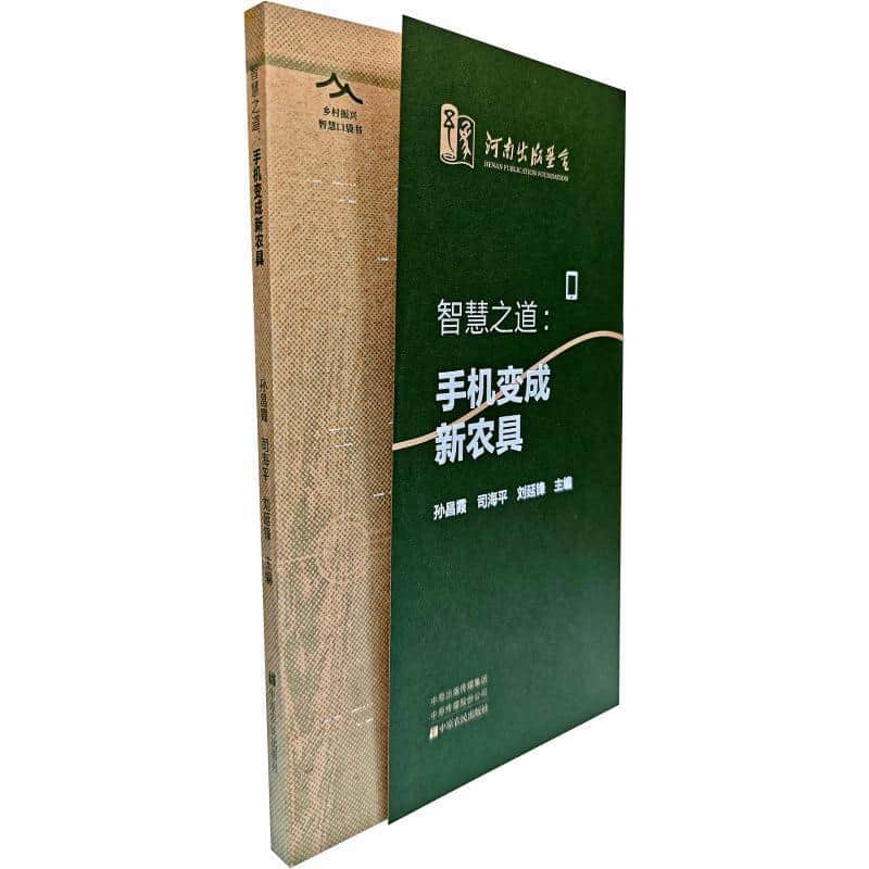 智慧之道—手机变成新农具