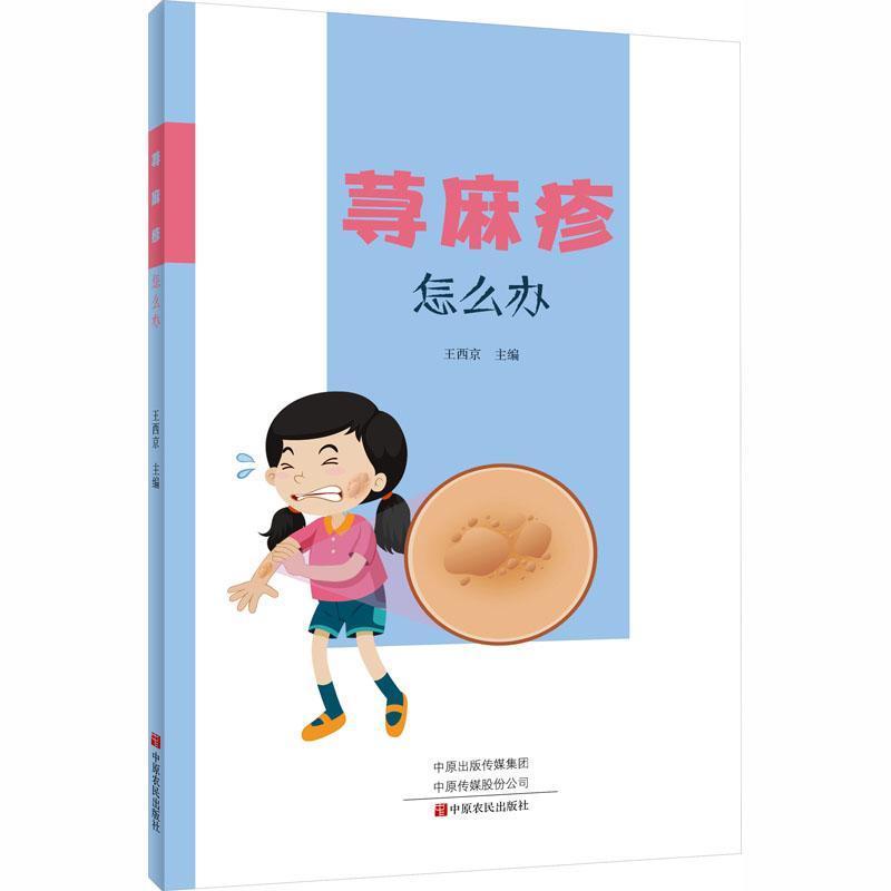 荨麻疹怎么办