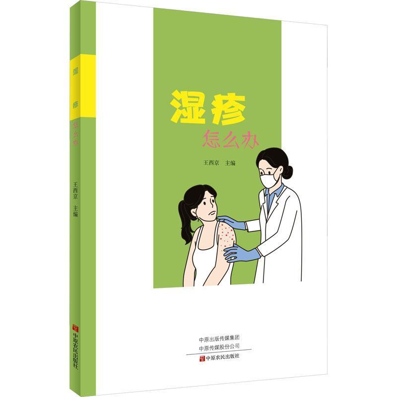 湿疹怎么办