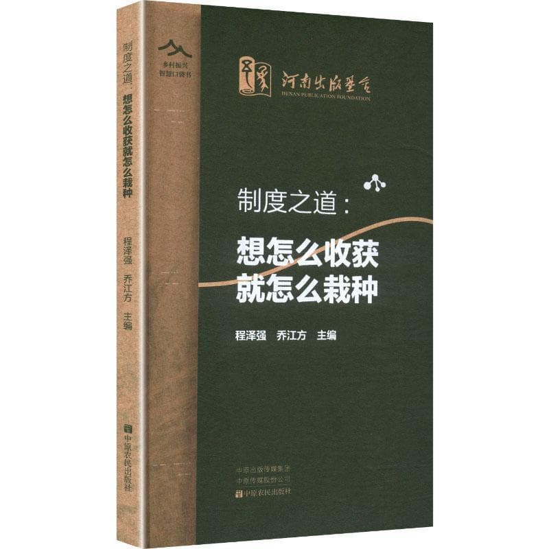 制度之道—想怎么收获就怎么栽种