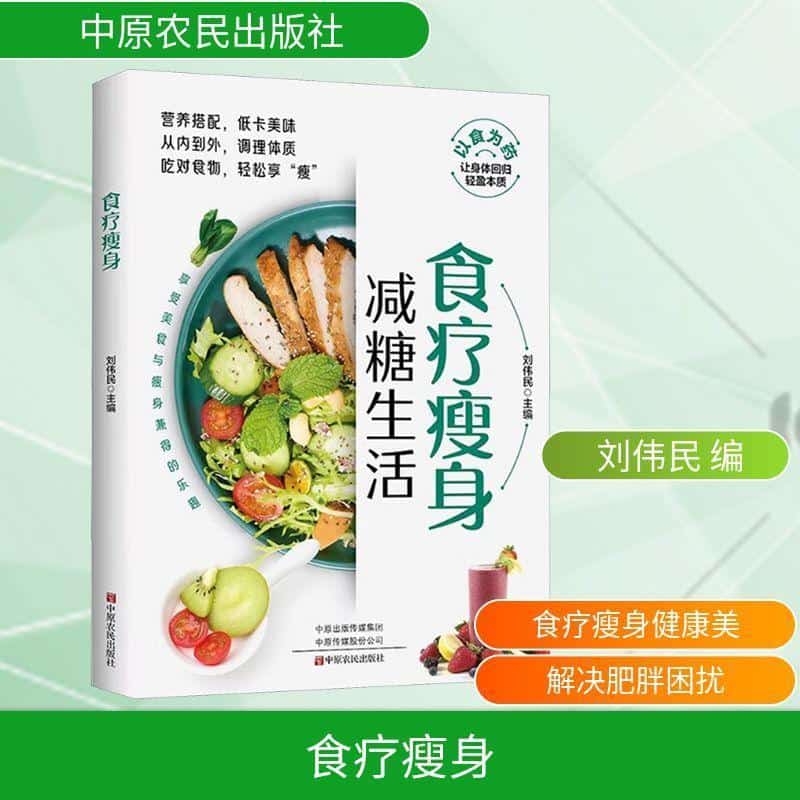 食疗瘦身
