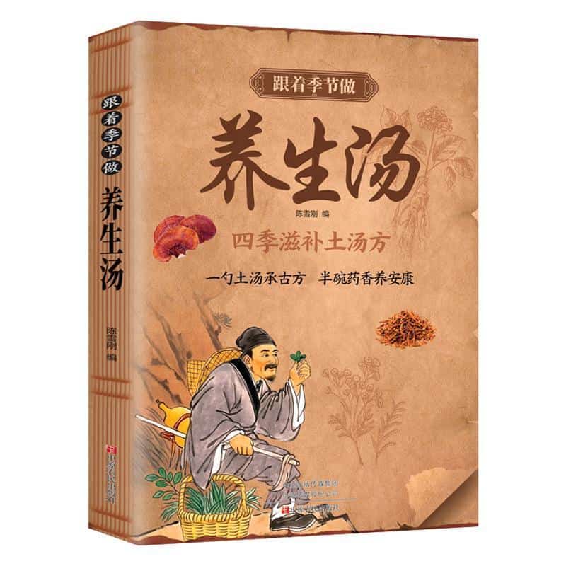 跟着季节做养生汤