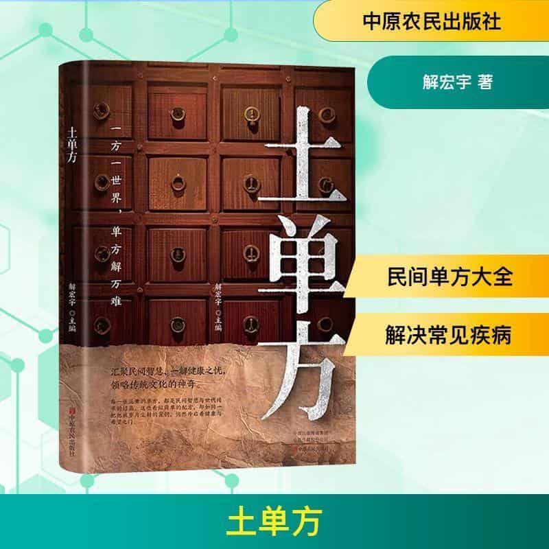 土单方