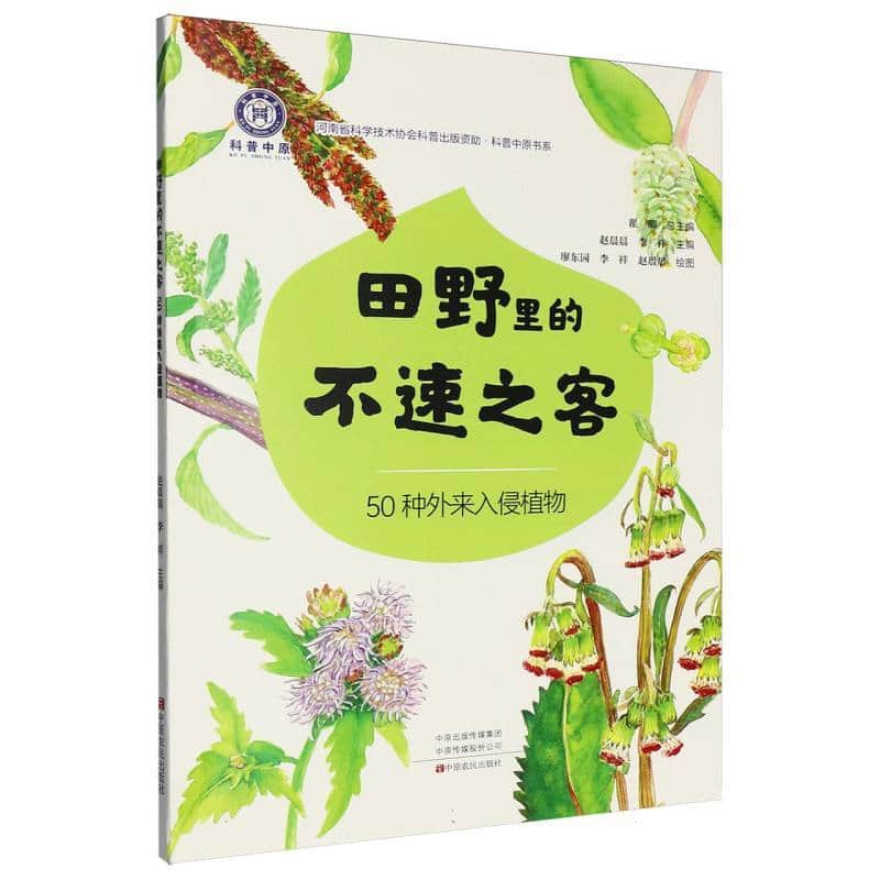 田野里的不速之客:50种外来入侵植物