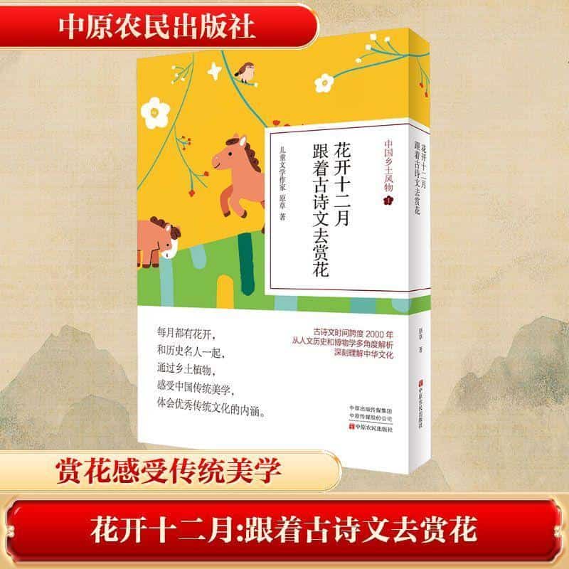 花开十二月—跟着古诗文去赏花