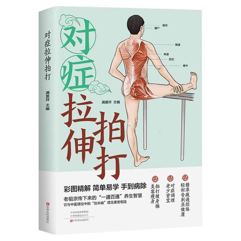 对症拉拍伸打