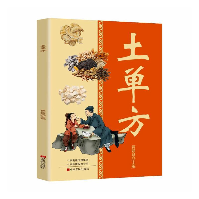 土单方