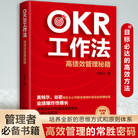 OKR工作法—高绩效管理秘籍