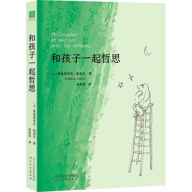和孩子一起哲思