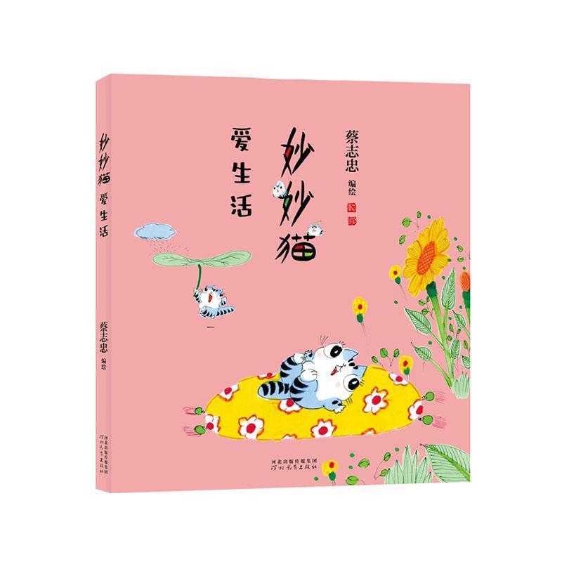 妙妙猫爱生活