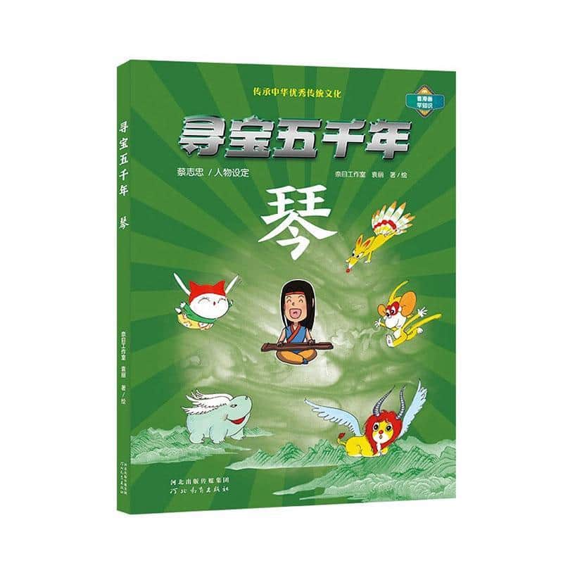 寻宝五千年:琴