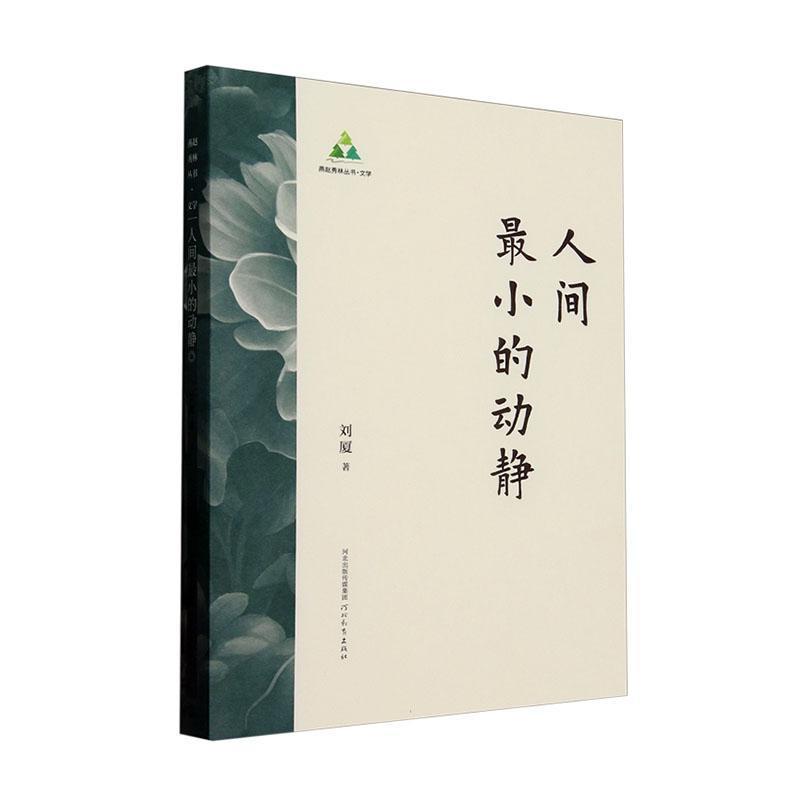 人间最小的动静