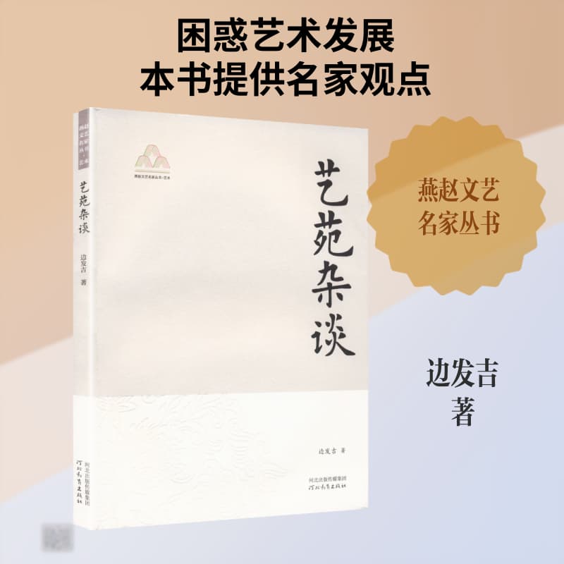 艺苑杂谈