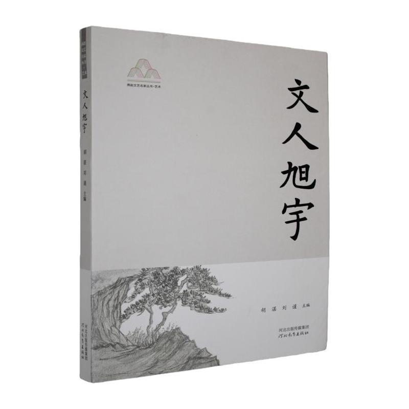 文人旭宇