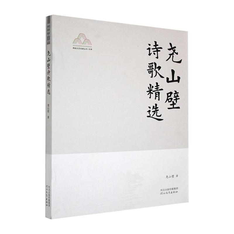尧山壁诗歌精选