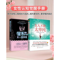 做个内心强大的女人